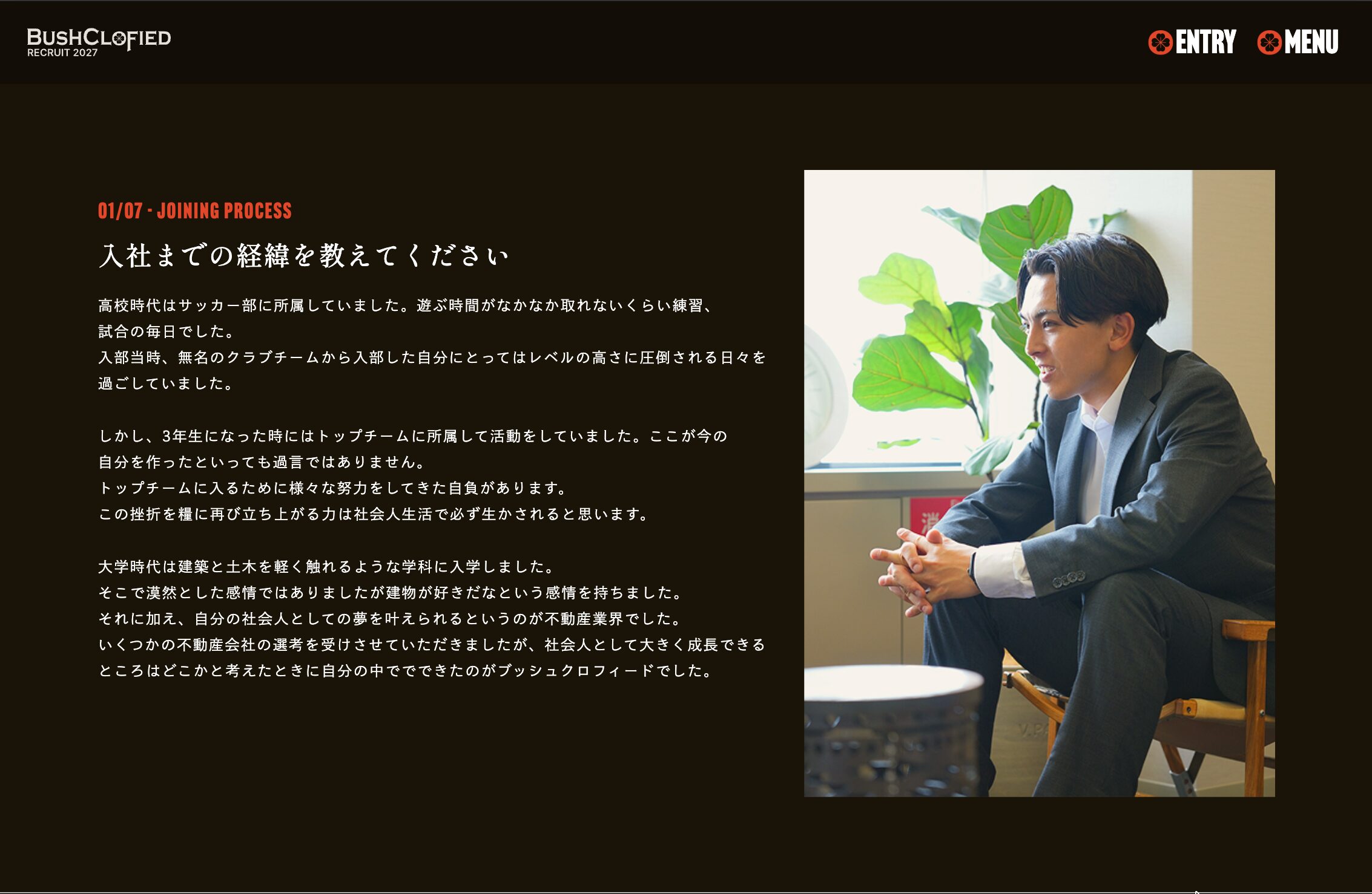 株式会社ブッシュクロフィード | 2027年新卒 サイト