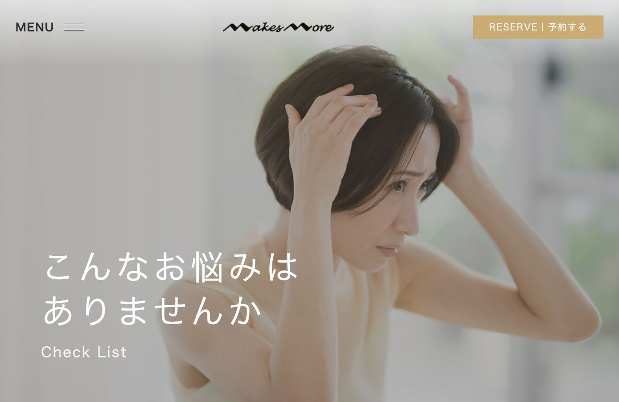 メイクスモア