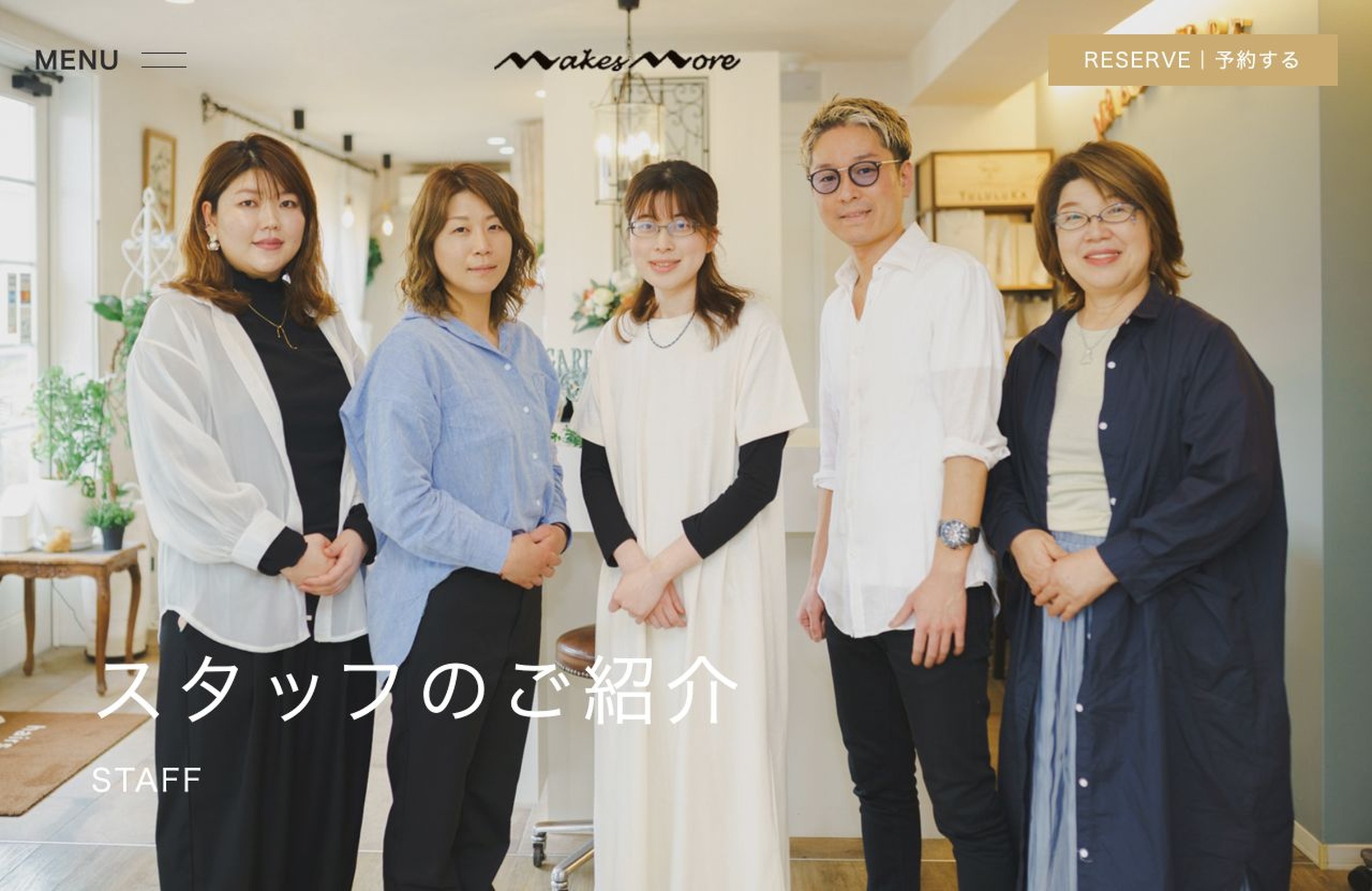 メイクスモア
